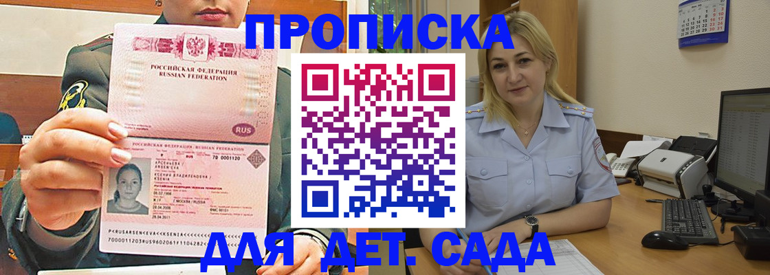 прописка ребенка в Тереке