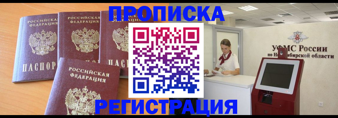 прописка 2025 в Тереке